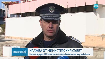 Откраднаха 14 климатика от почивната база на Министерския съвет в "Слънчев бряг" (СНИМКИ)