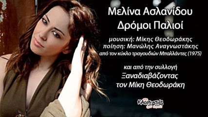 Melina Aslanidou - Ena Xeimoniatiko Proi