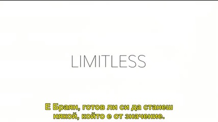 Limitless S01 E02 бг. субтитри