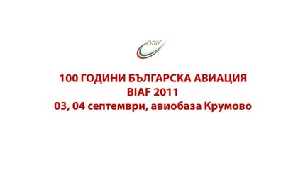 Биаф 2011