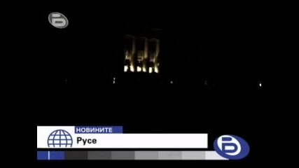 И България се включи в часът на земята