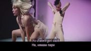 ♫ Sia - Cheap Thrills ( Официално видео) превод & текст