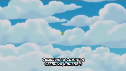 Семейство Симпсън ( Сезон 24, Епизод 8 ) ( Превод )
