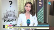 ЦИК: В 15 секции се гласува с хартиени бюлетини заради проблем с машините