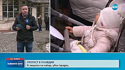 Протест в Пловдив в защита на лекар, арестуван за убийството на крадец