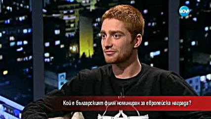 Кой е българският филм, номиниран за европейска награда?