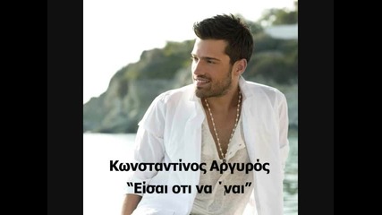 Konstantinos Argiros_ Eisai oti na 'nai (paizeis me ta matia)_new Song