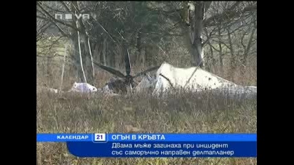 Двама делтапланеристи загинаха след падане при полет 
