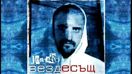 Джентаро - Вездесъщ -2013
