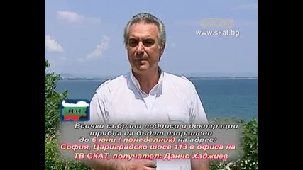 Обръщение на Валентин Касабов