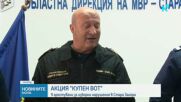 Акции "Купен вот" в Хасковско, Пазарджишко, Русенско и Старозагорско