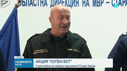 Акции "Купен вот" в Хасковско, Пазарджишко, Русенско и Старозагорско