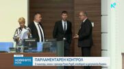 11 министри отговарят на депутатски въпроси