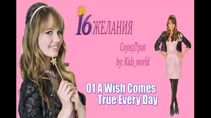 Debby Ryan - A Wish Comes True Every Day - 16 Wishes soundtrack 