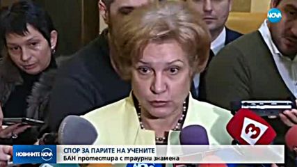ПРОТЕСТЪТ НА УЧЕНИТЕ: БАН спусна черни знамена