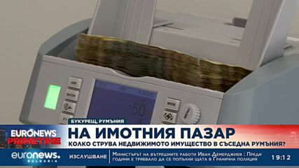 Инфлацията в Румъния: Как се справят в северната ни съседка с покачването на цените?