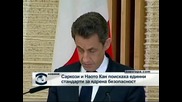 Саркози и Наото Кан поискаха единни стандарти за ядрена безопасност до края на годината