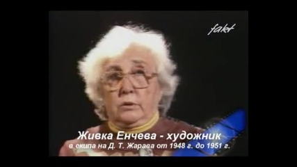 Живка Енчева за първите години на българската анимация от 1948 г. до 1951 г.
