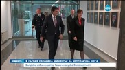 В Сърбия уволниха министър за неприлична шега