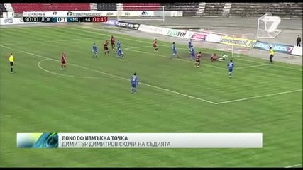 Локомотив София - Черноморец 1:1