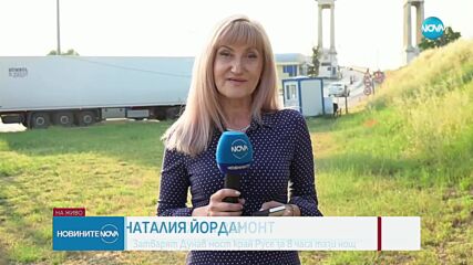 От 20.00 ч. на 12.06 до 04.00 ч. на 13.06.25 г. затварят "Дунав мост" за неотложен ремонт на фуга