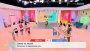 Лили VS Мина | Капитани в седмичния куиз | На кафе | 9 юни 2026