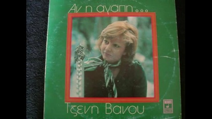 Tzeni Vanou - Oi Sklava 