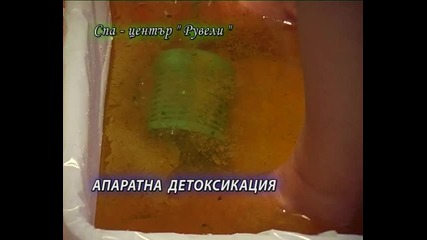 Колон Хидротерапия Рувели - Брацигово 