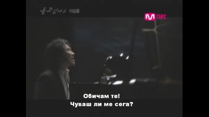 Lee Seung Chul - Can you hear me now [ Бг Превод ] H Q