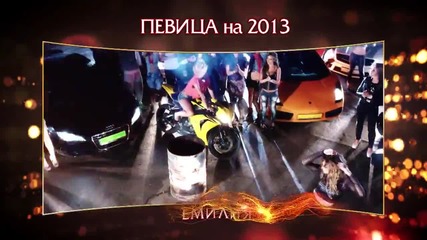 Певица На 2013