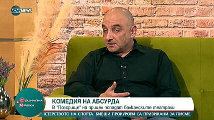 "Социална мрежа": Добромир Байчев представя книгата "Позорище"