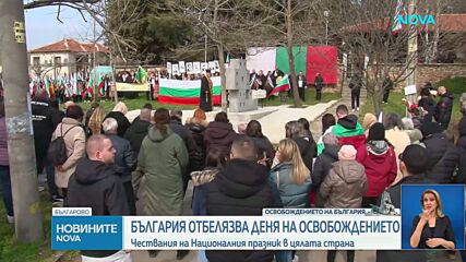 България празнува 148 години свобода