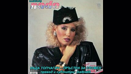 Nada Topcagic - Prsten za uspomenu (prevod)
