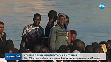 Корабът с 630-те мигранти пристигна в Испания