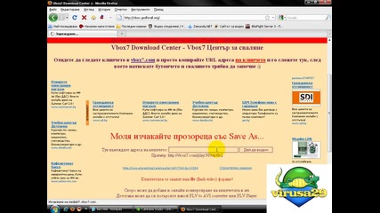 Как Да Си Изтеглим от Vbox7.com 