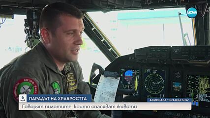 „Ангелите в небето”: Говорят пилотите, които спасяват животи