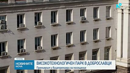 Румен Радев ще посети Доброславци, където ще се строи високотехнологичен парк