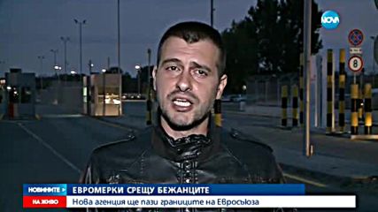 Нова агенция ще пази външните граници на ЕС