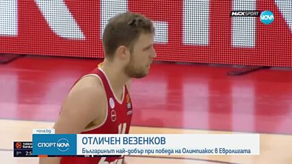 Отлично представяне на Везенков в Евролигата