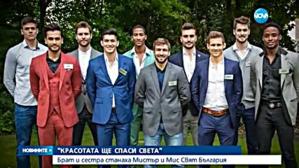 Кои са братът и сестрата, станали мистър и мис едновременно?
