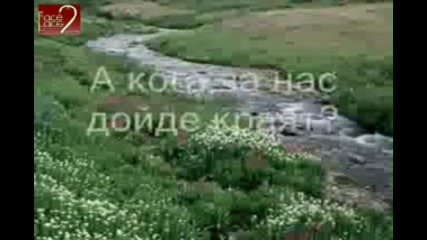 Baja - Zapisano U Vremenu (bg Translation) 