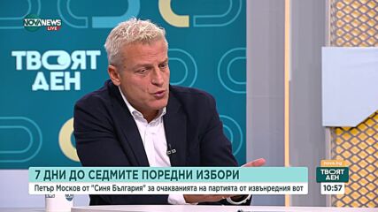 Москов: „Синя България” е дясната реформаторска алтернатива