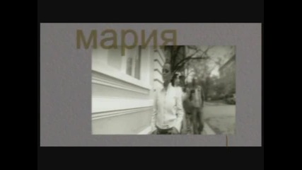 Мария - Осъдена душа