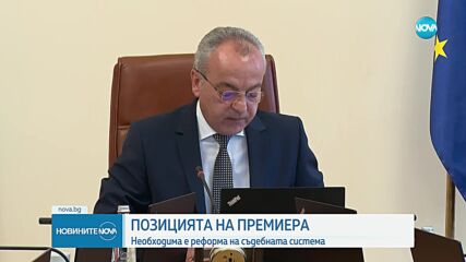 Донев: Щом „страхувам се” се ползва от представители на прокуратурата, значи е нужна съдебна реформа