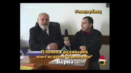 Господари На Ефира - Улицата Убиец