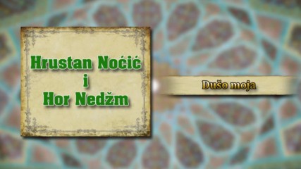 Hrustan Nocic i Hor Nedzm - Duso moja - (Audio 2013)