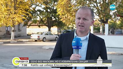 Изборите в Благоевград: Няма данни подмяната на членовете на секционните комисии да се отразява негативно на вота