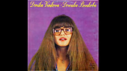 Доника Венкова - 1982 - кратка обич