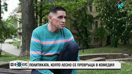 "Историите на Мария Йотова": Политиката, която лесно се превръща в комедия