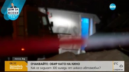 Замесени ли са служители в инкасо обира?